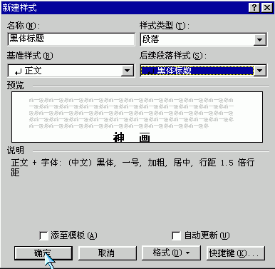 word文档的版式设计和排版必备知识点总结