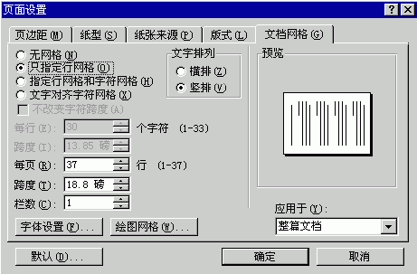 word文档的版式设计和排版必备知识点总结