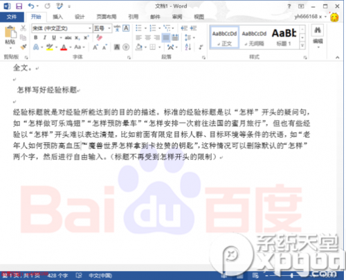 word2013怎么删除水印?