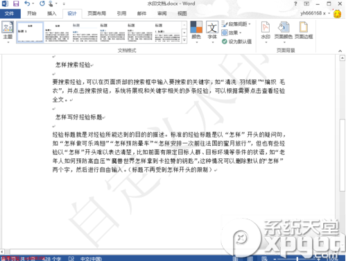 word2013怎么删除水印?