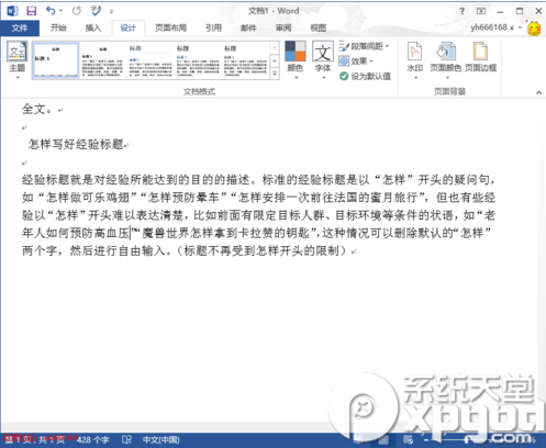 word2013怎么删除水印?