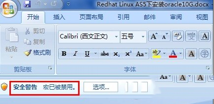 怎么样解决excel/word宏已被禁用