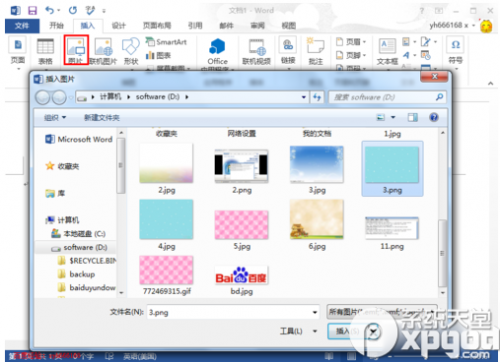 word2013怎样设置背景图片?