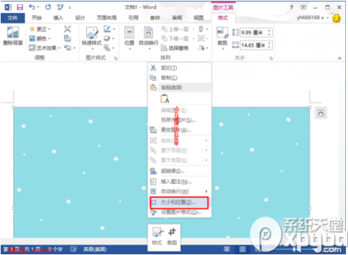 word2013怎样设置背景图片?