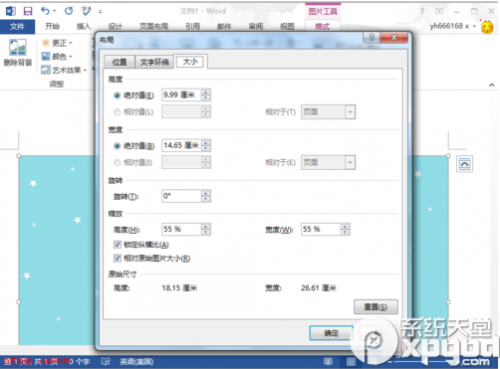 word2013怎样设置背景图片?