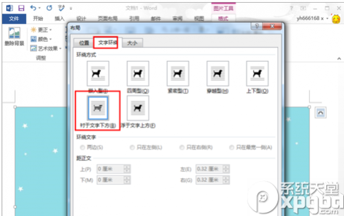 word2013怎样设置背景图片?