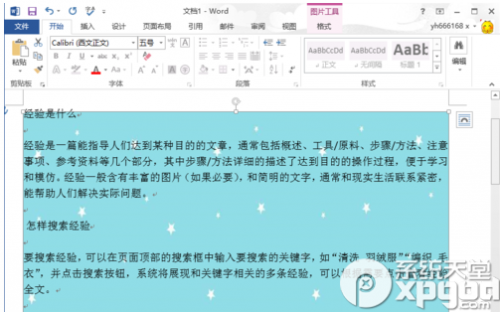 word2013怎样设置背景图片?