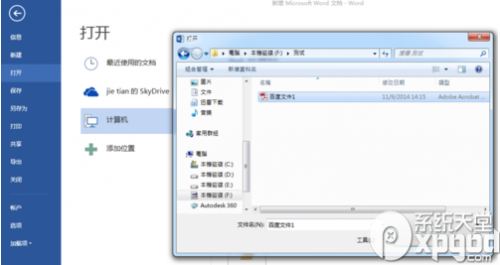 word2013怎么编辑pdf文档?