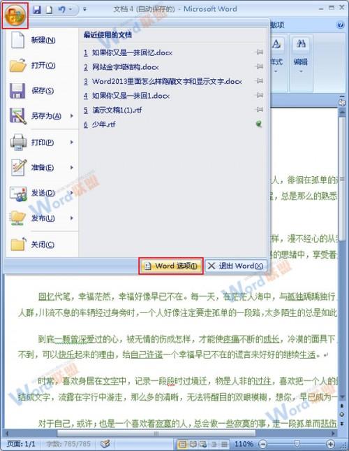 Word2007如何实现自动滚动?