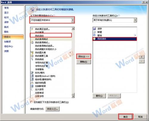 Word2007如何实现自动滚动?