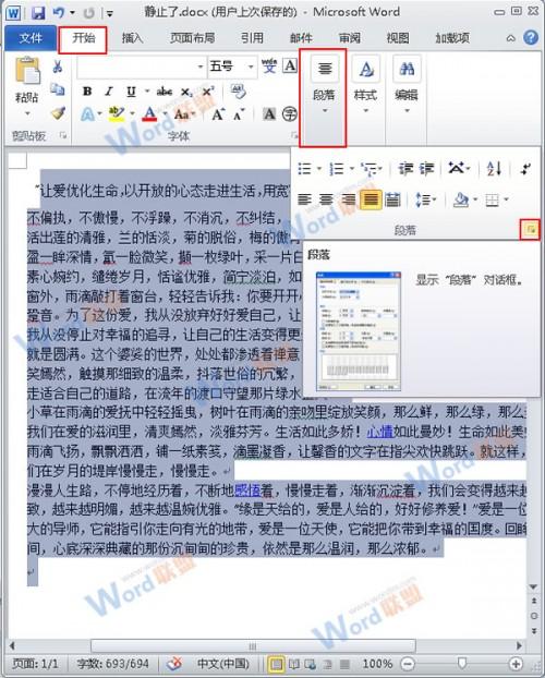 Word2010如何设置行距?