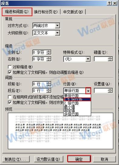 Word2010如何设置行距?