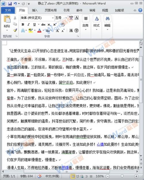 Word2010如何设置行距?