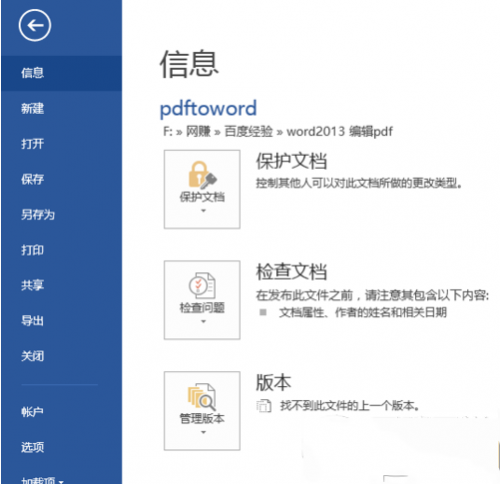 如何使用word2013编辑pdf文档?