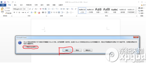 如何使用word2013编辑pdf文档?