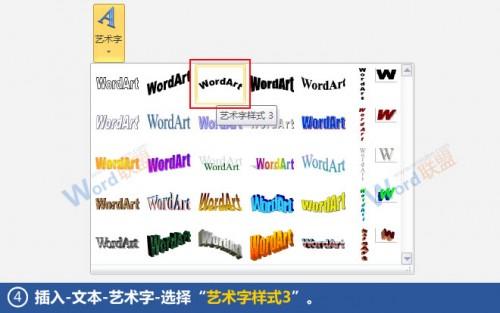 Word如何制作公章?