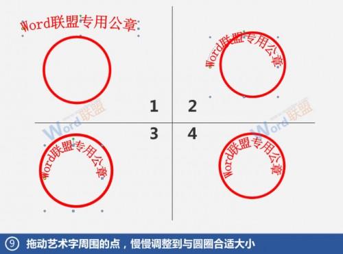 Word如何制作公章?