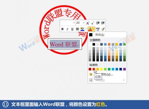 Word如何制作公章?