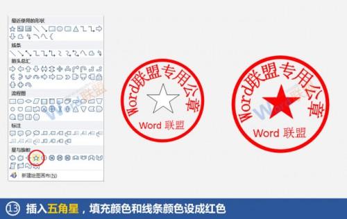 Word如何制作公章?