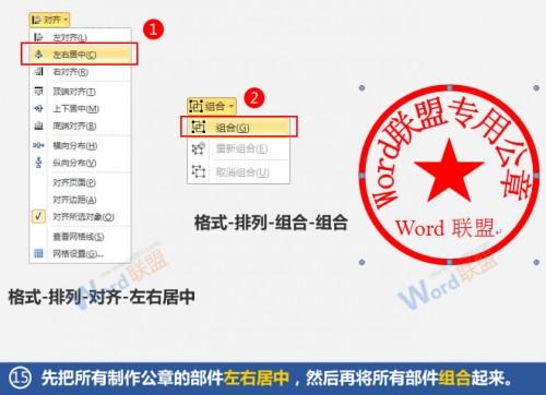 Word如何制作公章?