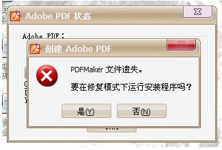 Word转pdf时提示