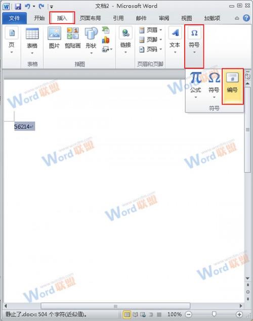 Word2007中如何将阿拉伯数字转换成大写数字?