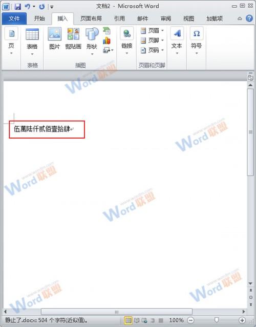 Word2007中如何将阿拉伯数字转换成大写数字?