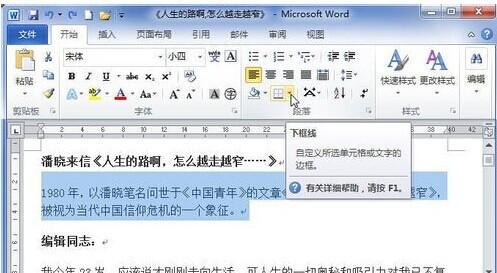 Word2010怎样为段落加上边框