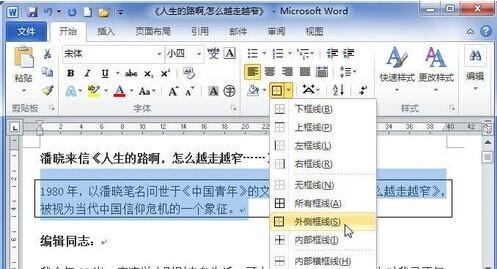 Word2010怎样为段落加上边框