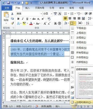 Word2010怎样为段落加上边框