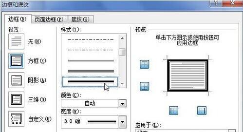 Word2010怎样为段落加上边框