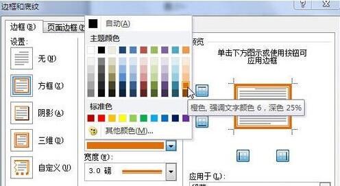 Word2010怎样为段落加上边框