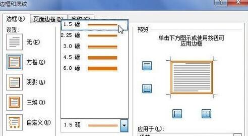 Word2010怎样为段落加上边框