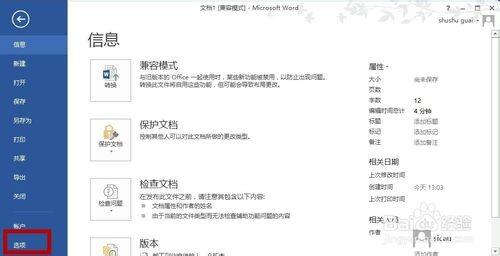 如何一次性删除word文档中的所有超链接