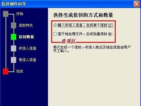 Word2007如何制作批量公函信封