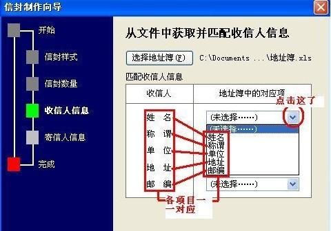 Word2007如何制作批量公函信封