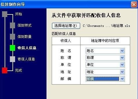 Word2007如何制作批量公函信封