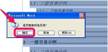 Word怎么修改默认目录格式