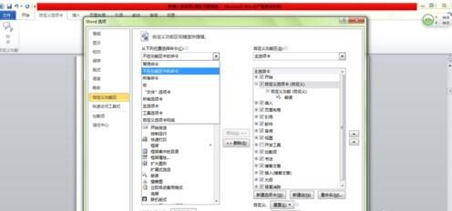 Word2010怎么设置朗诵功能