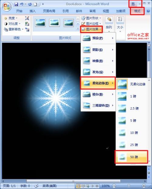 怎么用Word2007实现PS的羽化效果