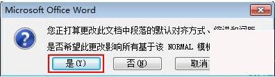 怎么更改Word2007中段落默认对齐方式