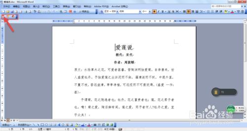 如何将word文档转换PDF?