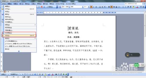 如何将word文档转换PDF?