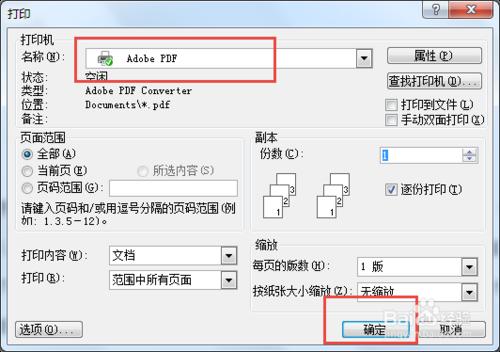 如何将word文档转换PDF?