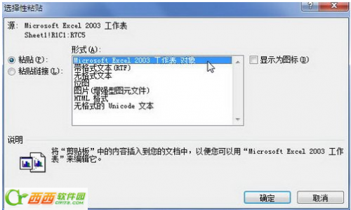 word2010如何选择性粘贴嵌入数据呢?