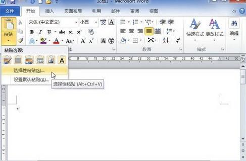 Word2010如何选择性粘贴?