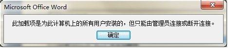 解决Word2007启动速度变慢的方法