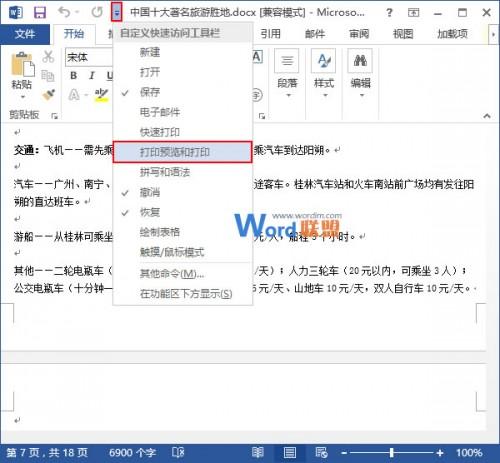 Word2013中打开图片时延迟怎么办