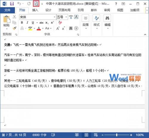 Word2013中打开图片时延迟怎么办