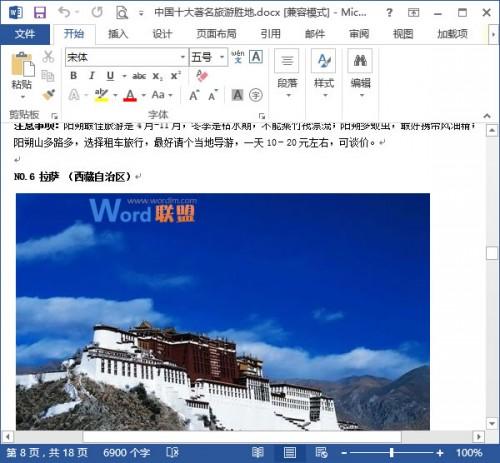 Word2013中打开图片时延迟怎么办